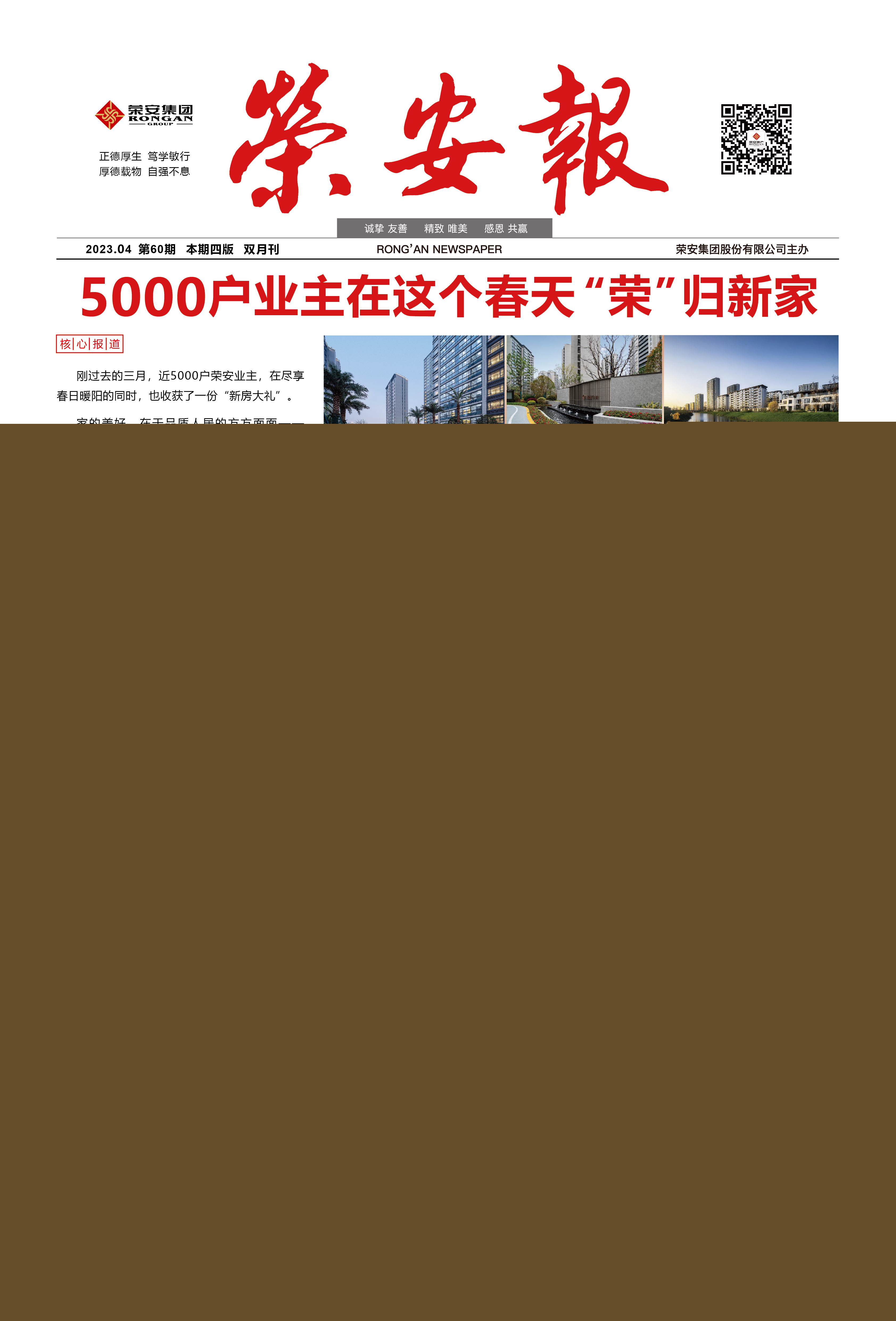 榮安報(bào)第160期